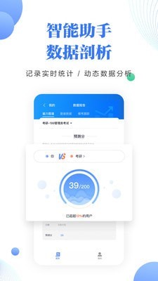 中公考研题库截图