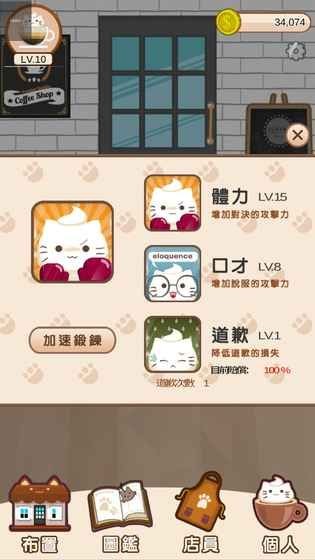 猫咪咖啡厅2截图