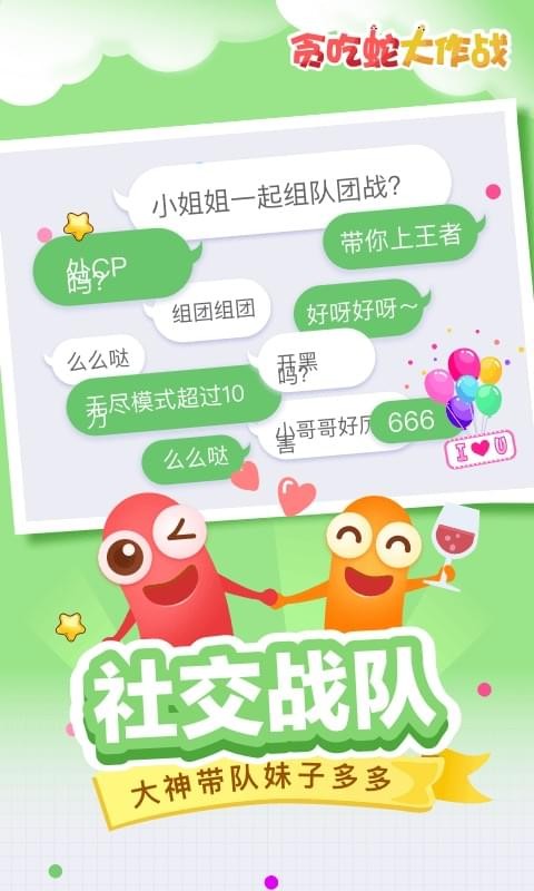 贪吃蛇大作战惊艳女神版截图