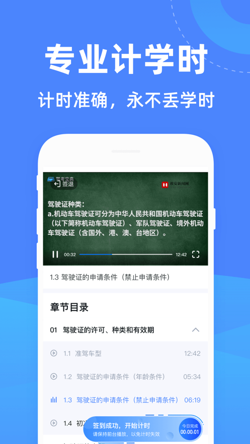 驾考学堂截图