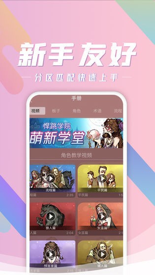 跑跑狼人杀手游截图