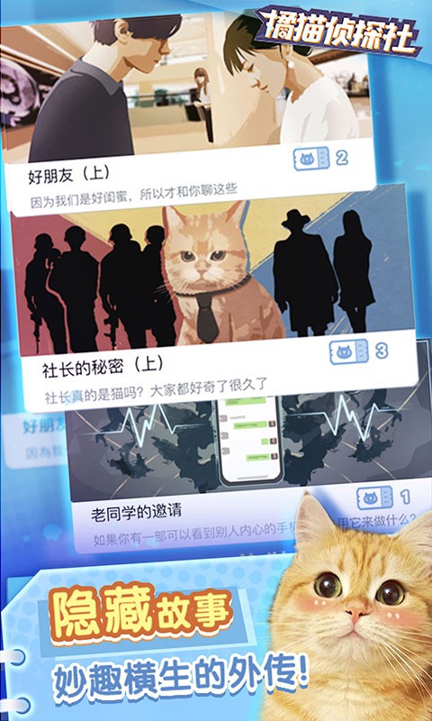 橘猫侦探社删测截图