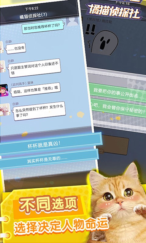 橘猫侦探社删测截图