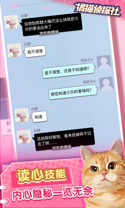 橘猫侦探社删测截图