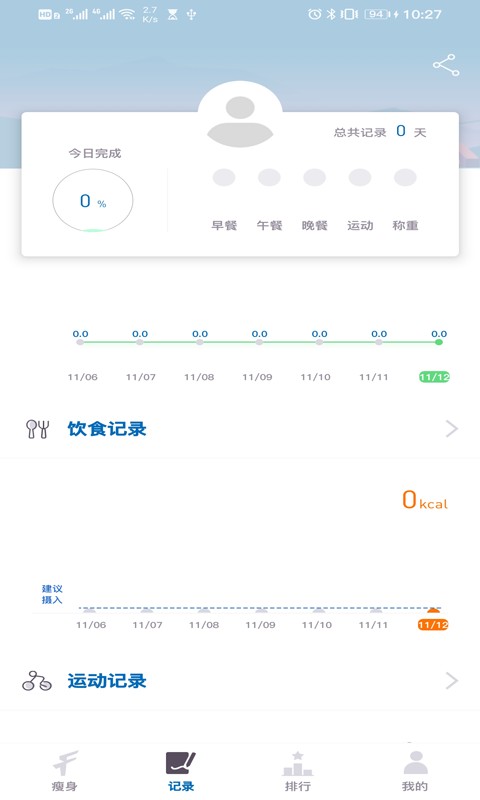 小爱智瘦截图