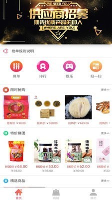 速拼优品截图