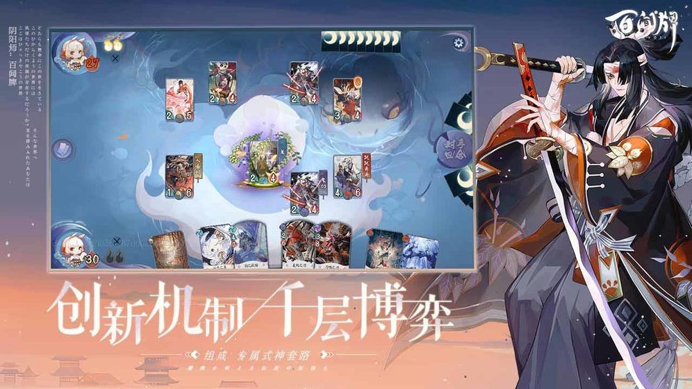 阴阳师百闻牌截图