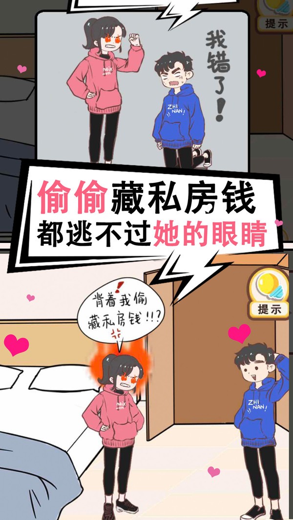 恶搞女友截图