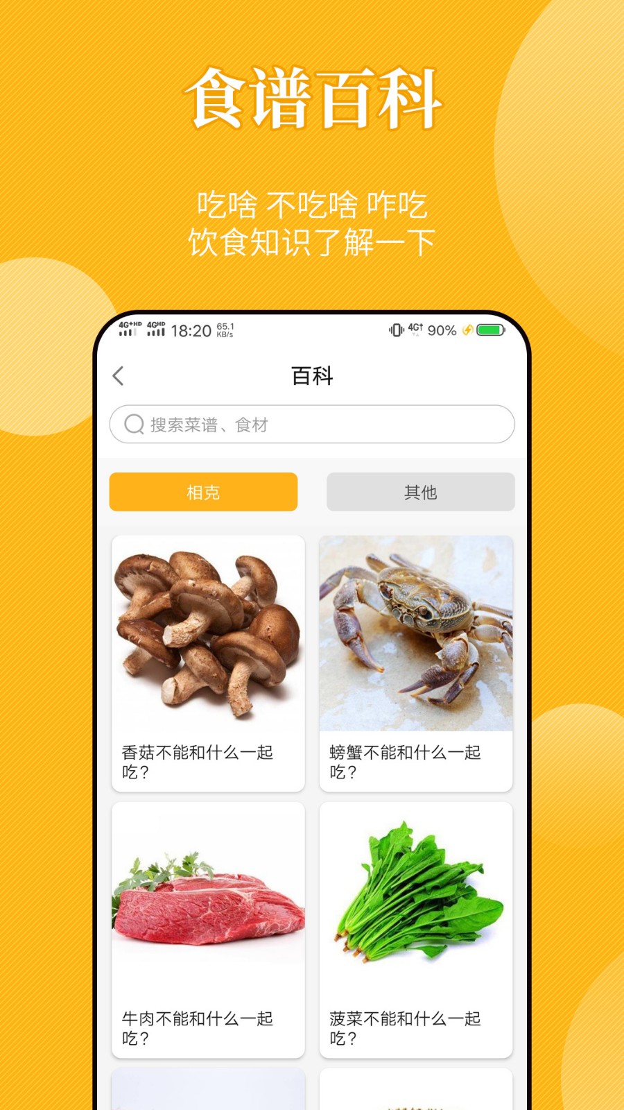 饮食记截图