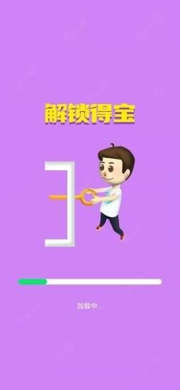 解锁得宝截图