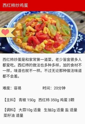 美味家常菜截图