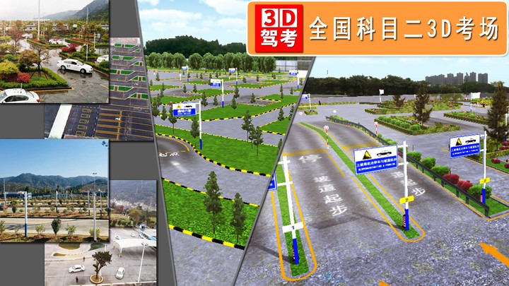 驾考3D考场练车截图