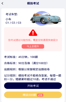 驾考100截图