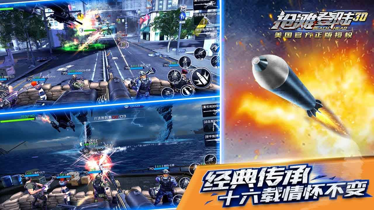 抢滩登陆3D截图