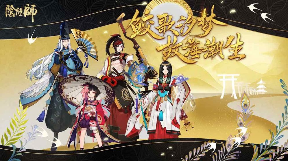 阴阳师初翎山风截图