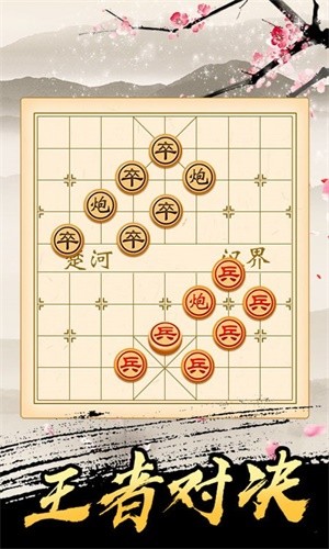 象棋高手截图