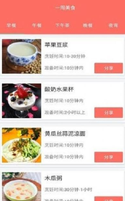 一周美食截图