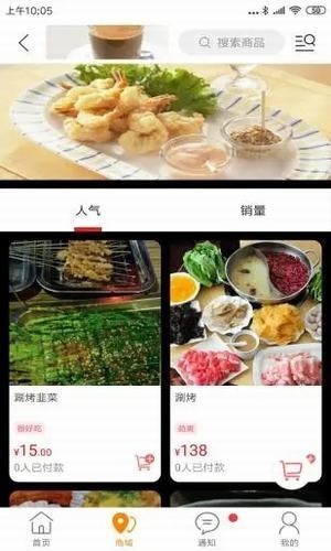 微联外卖截图