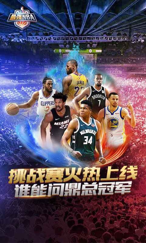 最强NBA山姆高德版截图