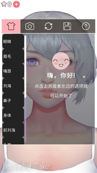 生活肖像制作人截图