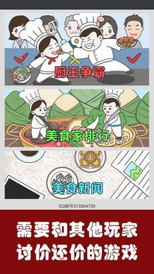 中华美食家2020截图