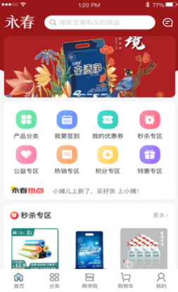 永春优品截图