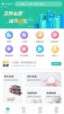 斑马找房截图