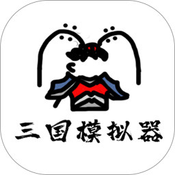 鼠绘三国模拟器红包版