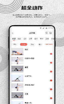 蜂隐教练截图