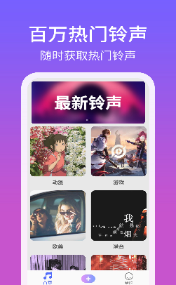 手机铃声精灵截图