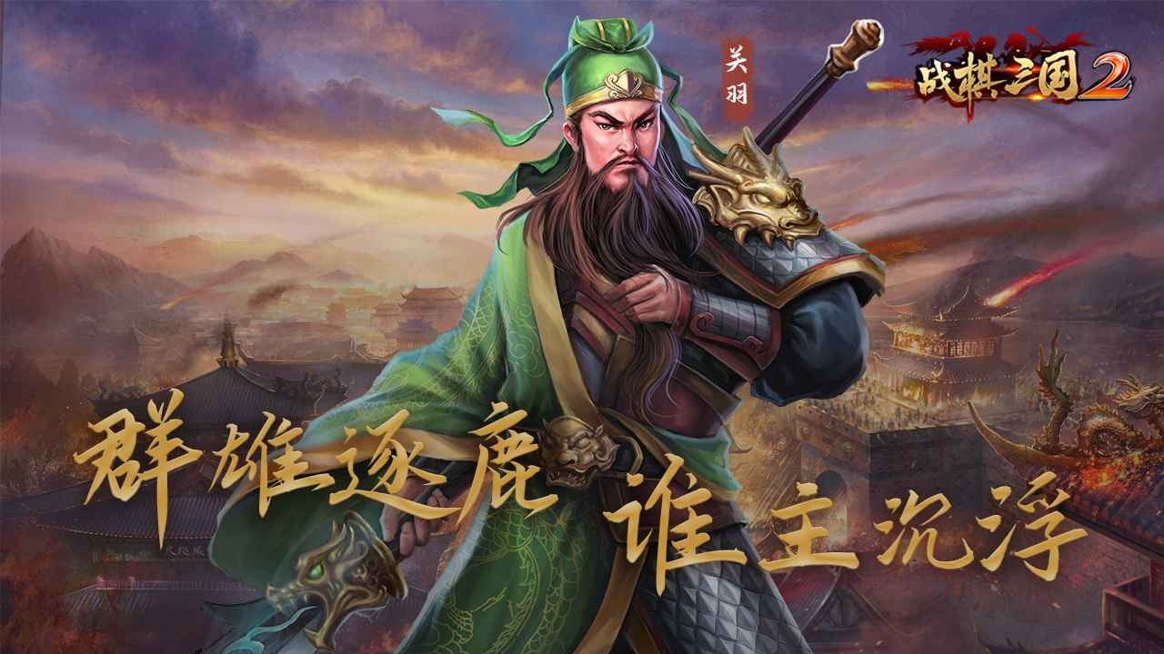 战棋三国2无尽讨伐截图