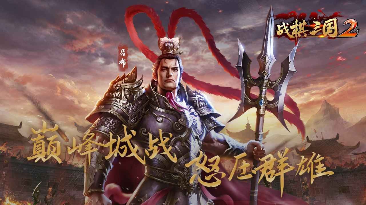 战棋三国2无尽讨伐截图