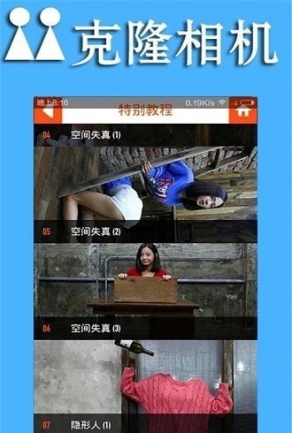 克隆相机截图