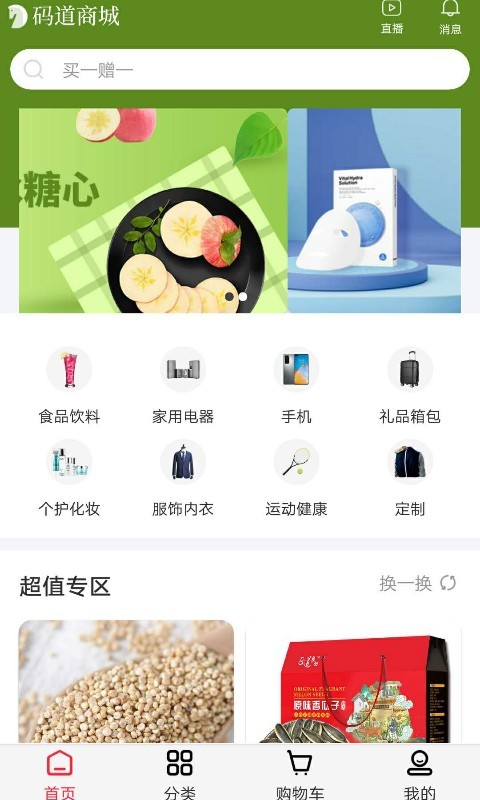 码道商城截图