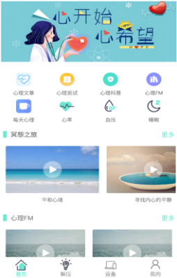 心理师截图