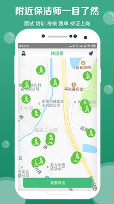 快洁帮截图