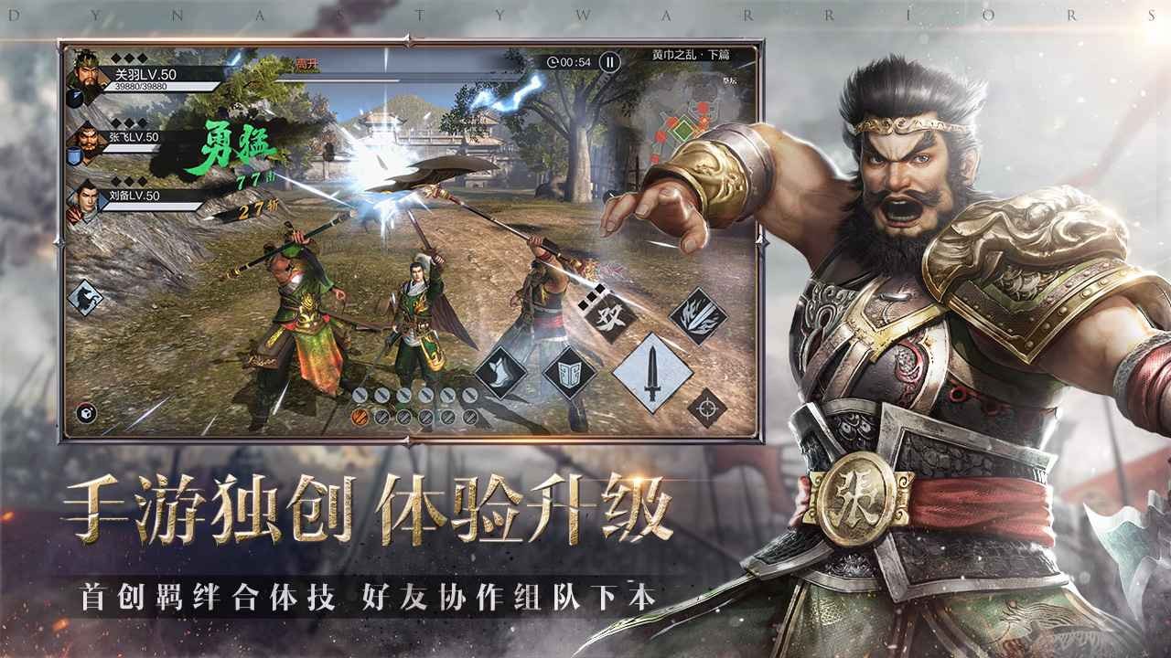 真三国无双霸版号截图