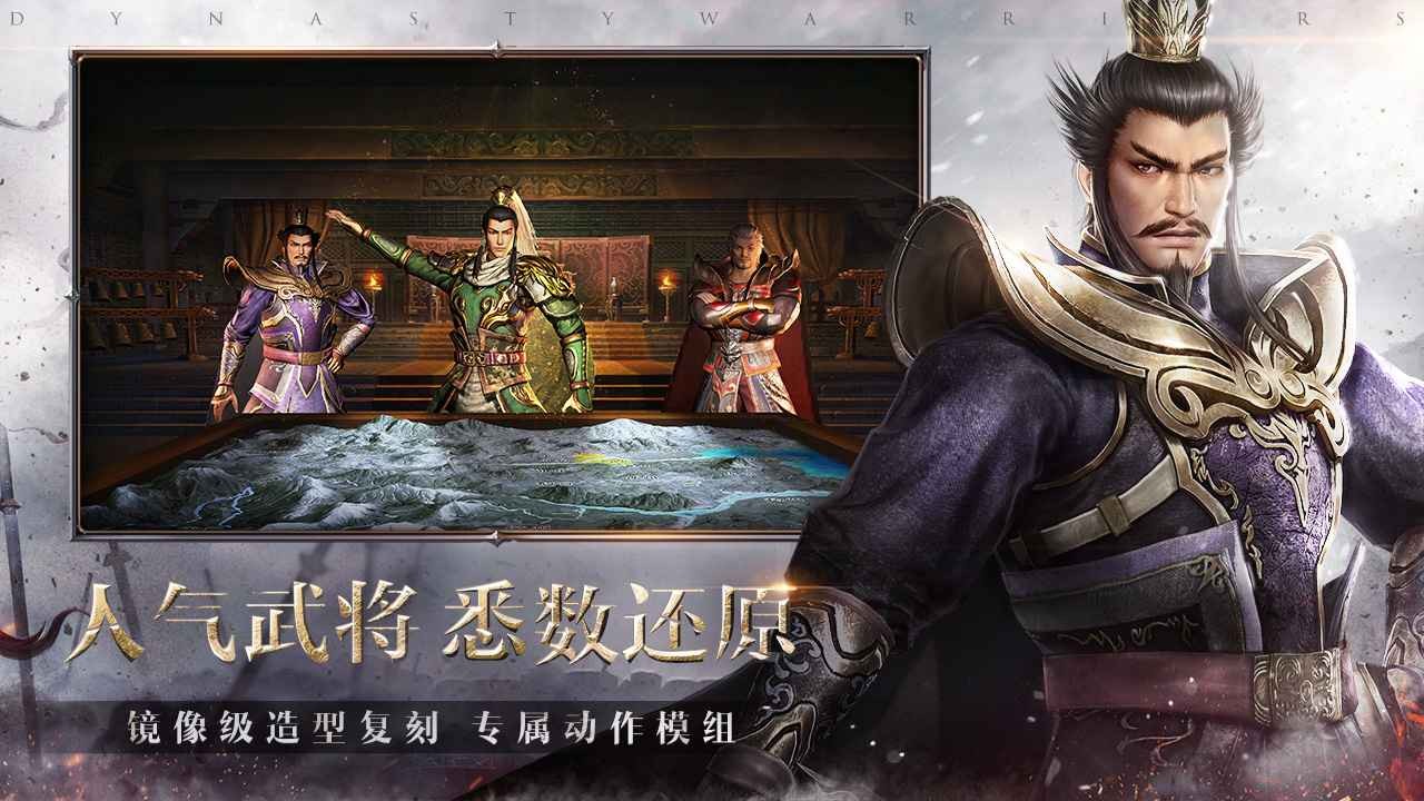 真三国无双霸版号截图