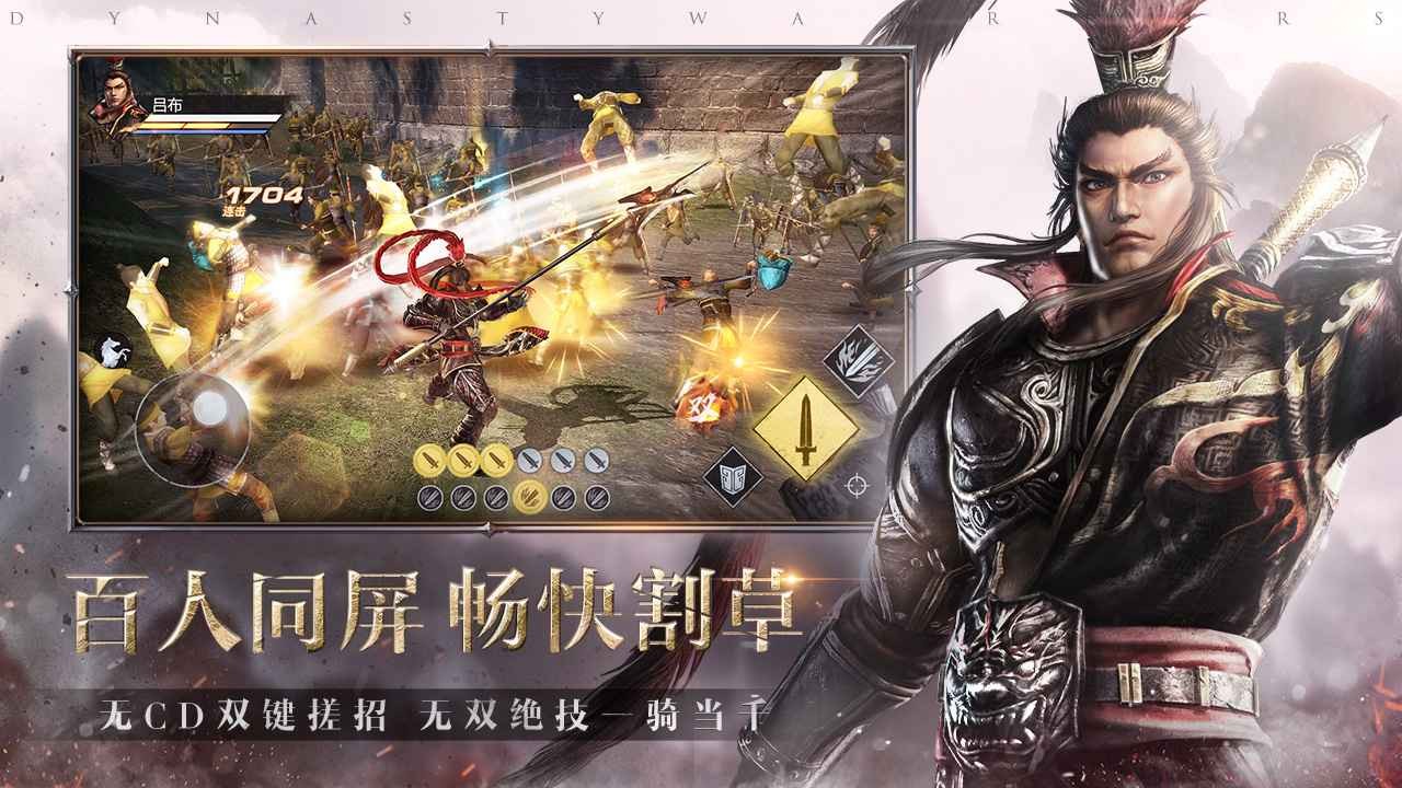 真三国无双霸版号截图