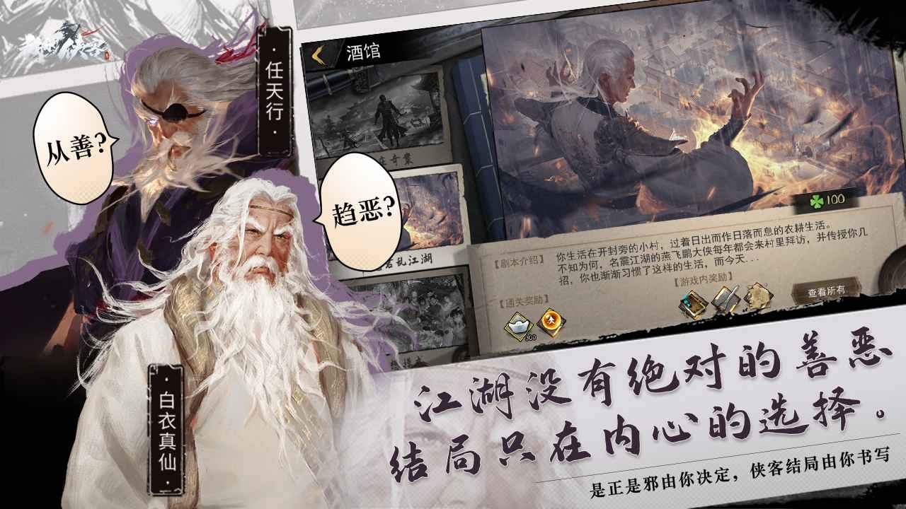 我的侠客魔君剧本难度开放版截图