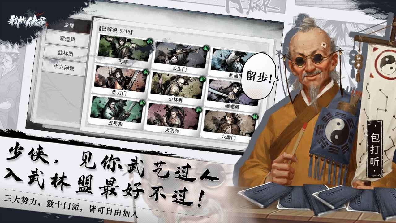 我的侠客魔君剧本难度开放版截图