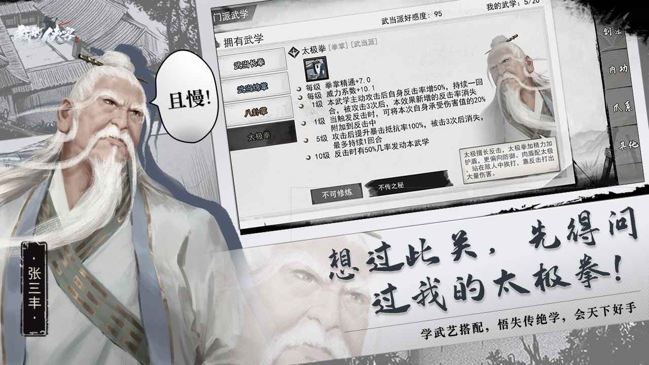 我的侠客魔君剧本难度开放版截图