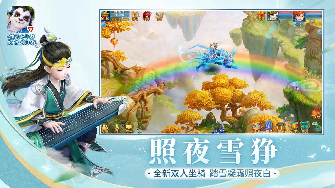 神武4十周年庆截图