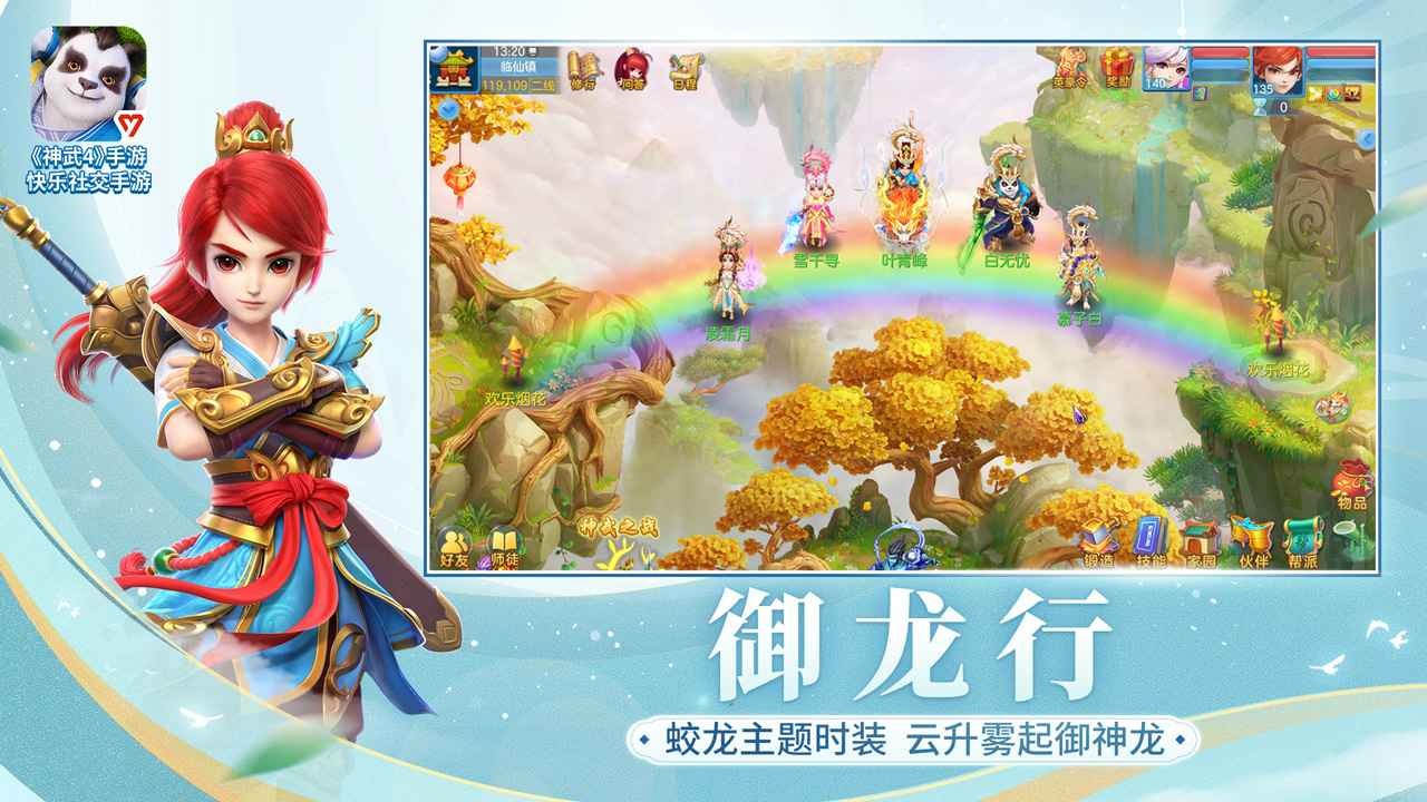 神武4十周年庆截图