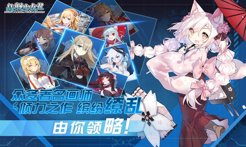 战舰少女R5.1版本截图