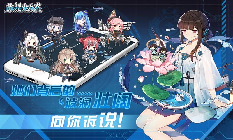 战舰少女R5.1版本截图