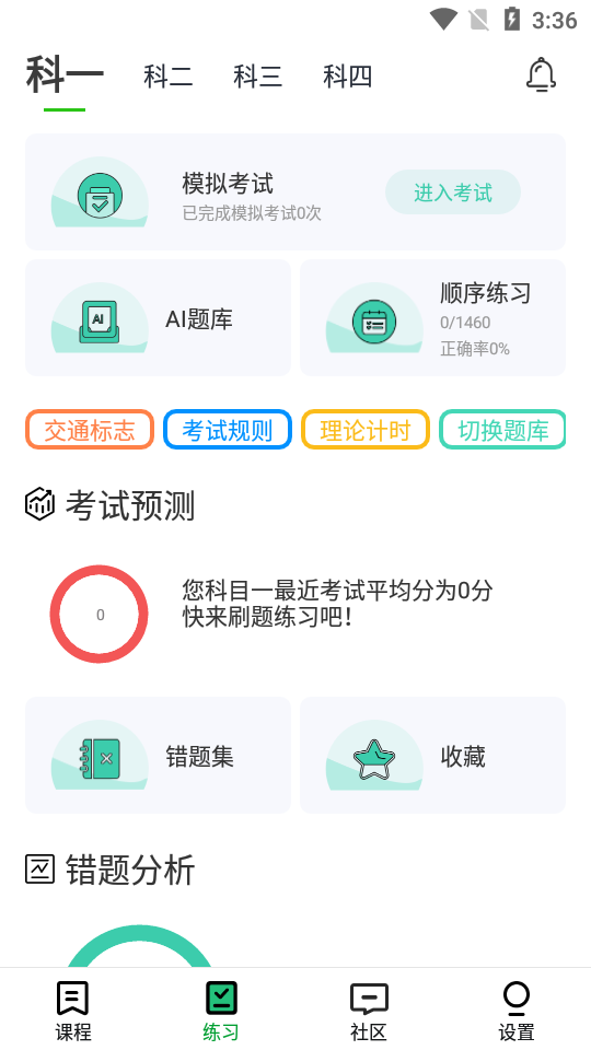 通贝出行截图