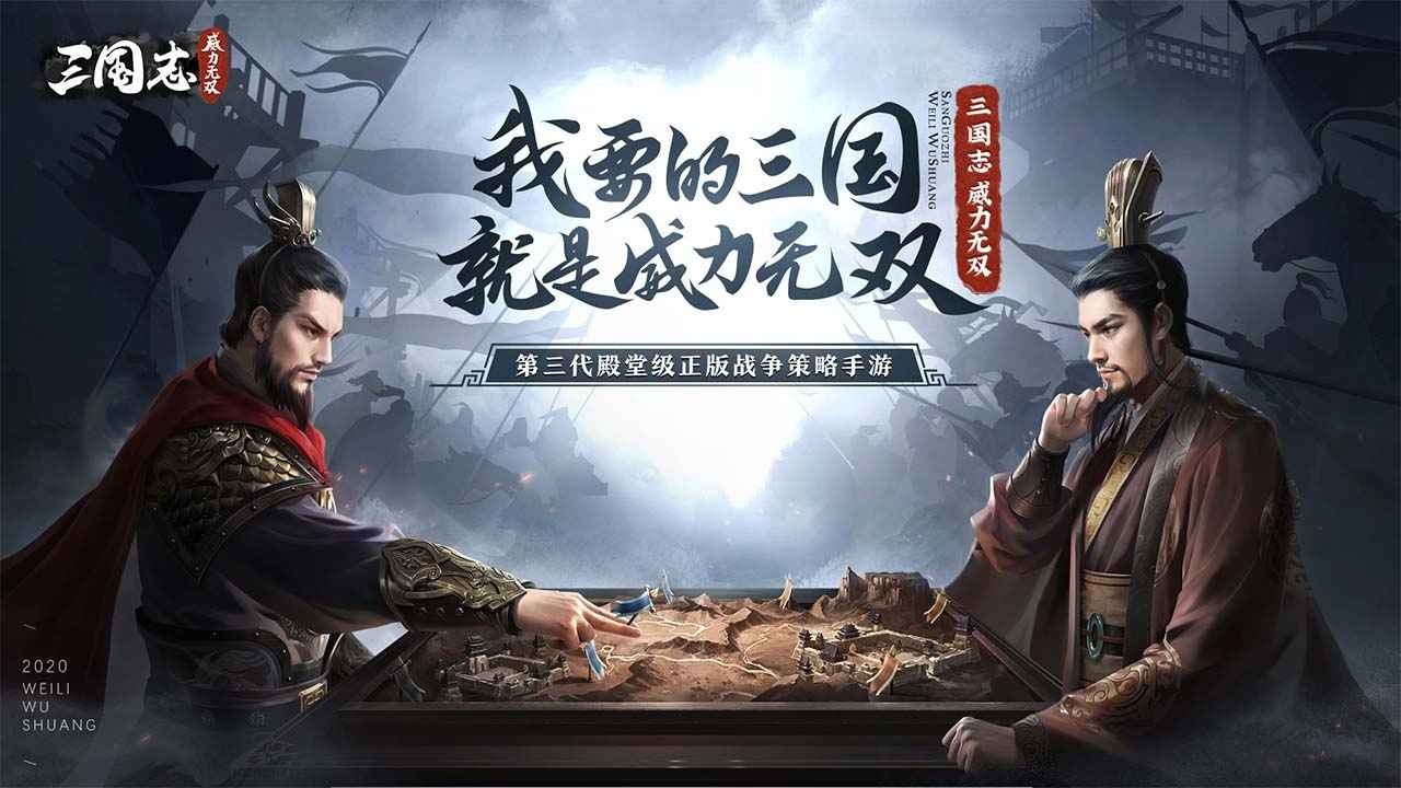 三国志威力无双手游截图