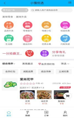 小饿优选截图