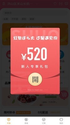 外卖说截图